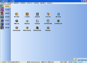 易順佳采購(gòu)軟件 直觀高效的企業(yè)管理界面預(yù)覽